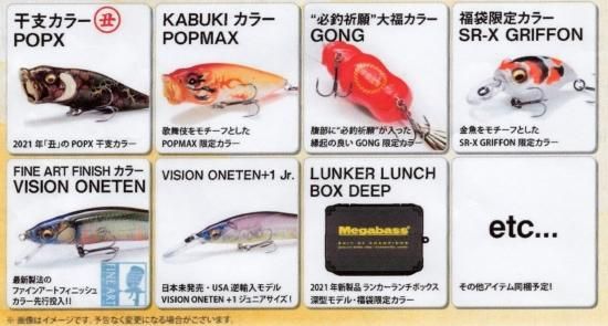 素晴らしい メガバス 2021福袋 ルアー・フライ