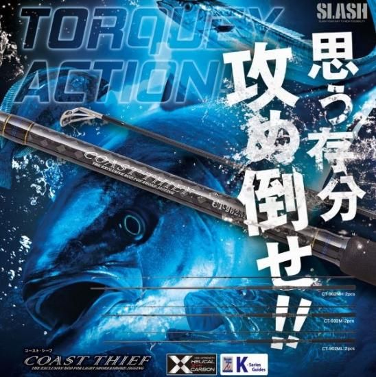スラッシュ　ベイト　ロッド ARCARD EXCEED｜SLASH｜GAME FISHING
