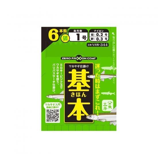 バリバス ワカサギ仕掛け 基本