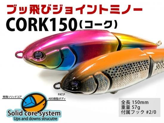 フィッシュマン CORK150(コーク)