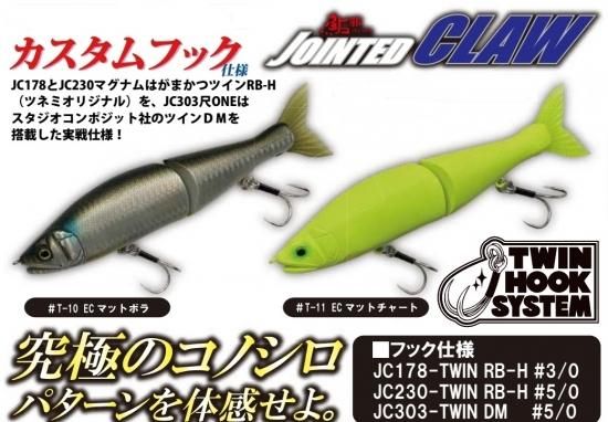 ガンクラフト×エクリプス ジョイクロマグナム230 ジョインテッド