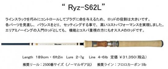 リズモ S62L 重田佑馬 ハルシオンシステム フィッシング 特価販売 HAL