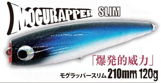 ご覧頂き有難う御座いますソウルズ 210-120G  モグラッパー モグラッパースリム210