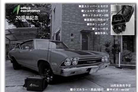 オフィスユーカリ 20周年記念ユーカリバッカン