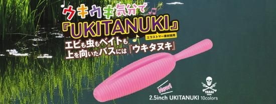 (希少)(未使用もあり)ゲーリーヤマモト　ヤバイブランド ゲーリーヤマモト 2.5インチウキタヌキ ヤバイブランド エコ認定