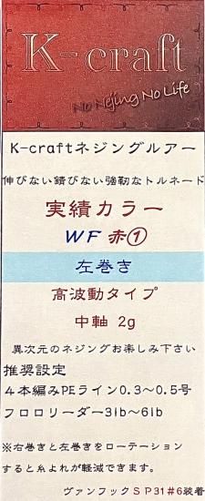 Kクラフト ネジングルアー Kクラフト ネジングルアー
