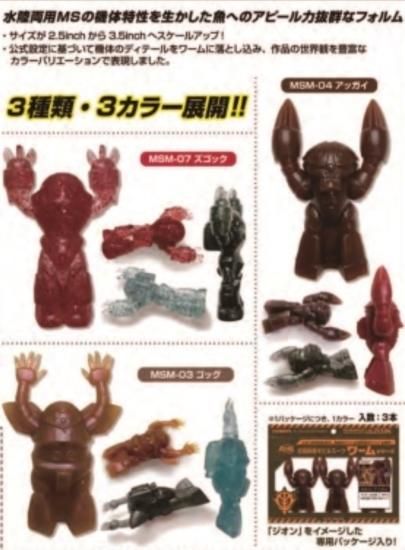 水陸両用モビルスーツワームシリーズ　2インチ＆3.5インチ　全種セット　検)ズゴックゴックアッガイガンダムルアーワーム釣具ジョーク 水陸両用モビルスーツワームシリーズ 2インチ＆3.5インチ 全種