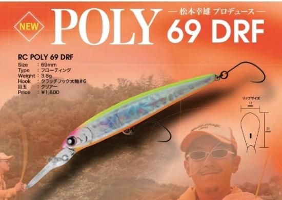 ロデオクラフト POLY69 DRHF
