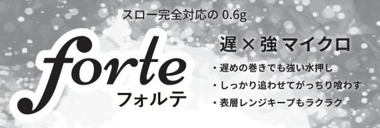 ベルベットアーツ フォルテ0.6g ベルベットアーツ フォルテ0.6g