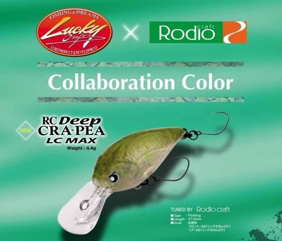 ロデオクラフト RCディープクラピーLC MAX(F) ロデオクラフト RCディープクラピーLC MAX(F)
