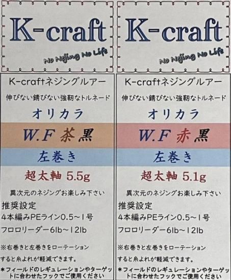 Kクラフト ネジングルアー ネイティブ