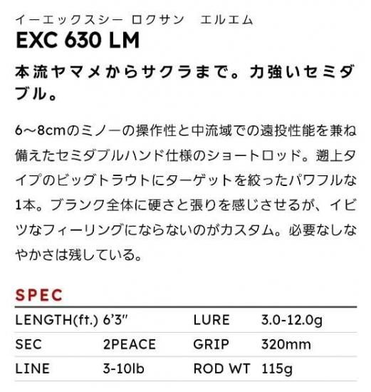 【24h内発送】イトウクラフト　エキスパートカスタム　EXC630LM ITO CRAFT ／ EXC630LM インプレ | ヤマメ釣りの録