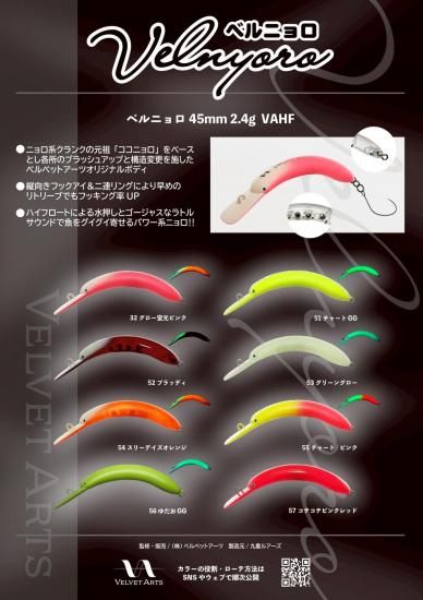 ベルベットアーツ　ベルニョロ　全色セット8個 ベルベットアーツ velvetarts ベルニョロVAHF 全8色セット