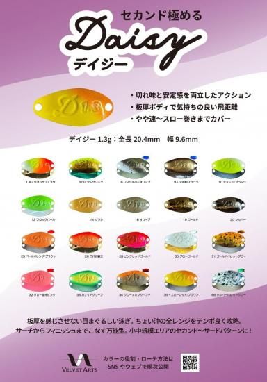 ベルベットアーツ デイジ1.3 ベルベットアーツ デイジー1.3g