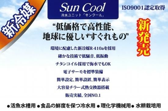 大型水槽用 クーラー チラー KDA501A | アクアポニックス、水耕 大型水槽用 クーラー チラー KDA501A | アクアポニックス、水耕