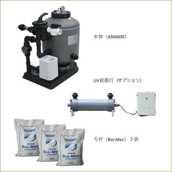 フィルター ASM600 Waterco製 陸上養殖 RAS ろ過 水浄化 プール