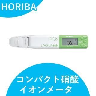 ѥȾ˻᡼ LAQUAtwin NO3-11 پ ۥ HORIBA ¬ ꥦ ݥ˥å