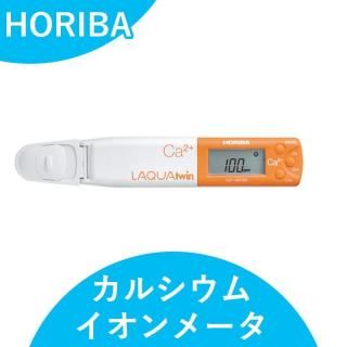 ѥȥ륷।᡼ LAQUAtwin Ca-11 پ ۥ HORIBA ¬ ꥦ ݥ˥å