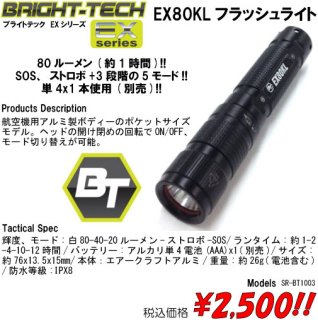EX80KLフラッシュライト