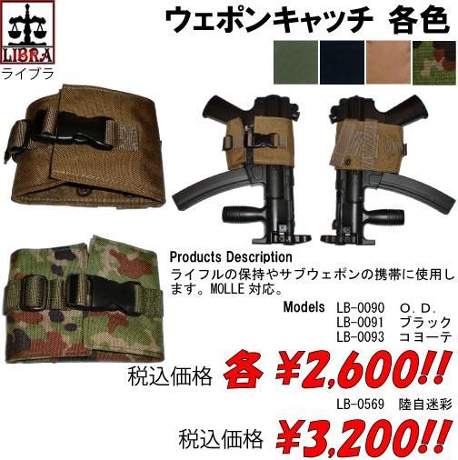 ウェポンキャッチ 各色 - プロギアショップ トルーパーズ ウェポンキャッチ 各色 - プロギアショップ トルーパーズ