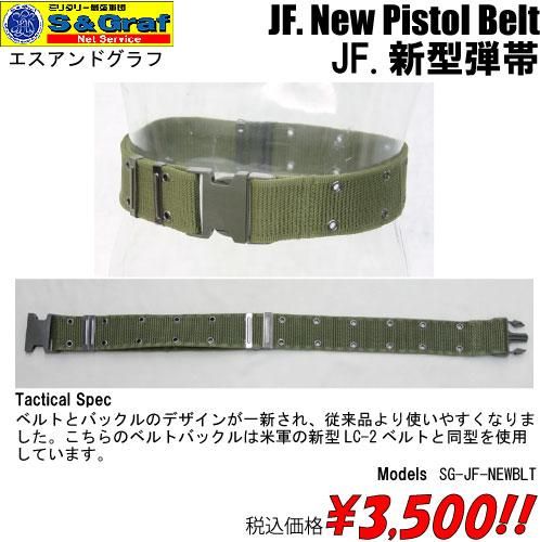 JF.新型弾帯 - プロギアショップ トルーパーズ