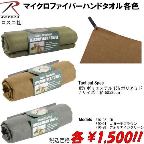 マイクロファイバーハンドタオル 各色 - プロギアショップ