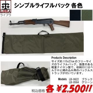 シンプルライフルバック　各色