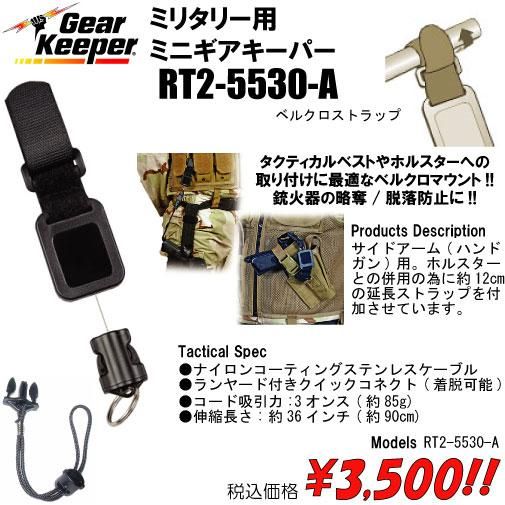 ミニギアキーパー RT2-5530-A - プロギアショップ トルーパーズ ミニギアキーパー RT2-5530-A - プロギアショップ トルーパーズ