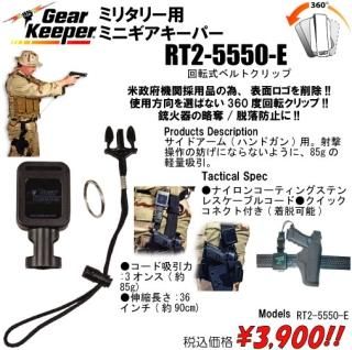 ギアキーパー Gear Keeper プロギアショップ トルーパーズ