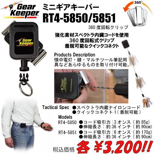 ミニギアキーパー RT4-5850/5851 360度回転クリップ - プロギア ミニギアキーパー RT4-5850/5851 360度回転クリップ - プロギア
