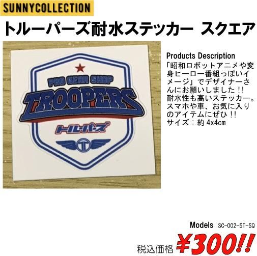 トルーパーズ耐水ステッカー スクエア プロギアショップ トルーパーズ トルーパーズ耐水ステッカー スクエア プロギアショップ トルーパーズ