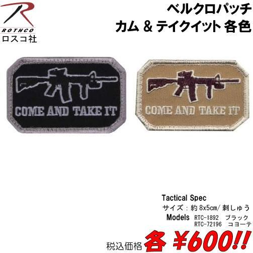 カム&テイクイット ベルクロパッチ 各色 - プロギアショップ