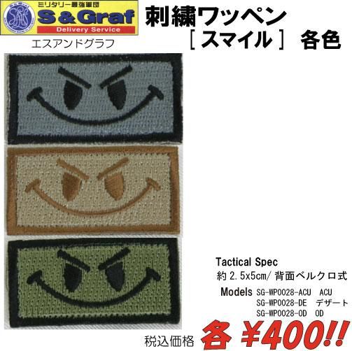 刺繍ワッペン [スマイル] 各色 - プロギアショップ トルーパーズ