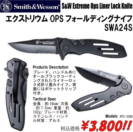 エクストリウムOPSフォールディングナイフ SWA24S - プロギアショップ 