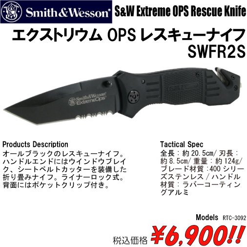 エクストリウムOPSレスキューナイフ SWFR2S - プロギアショップ ...