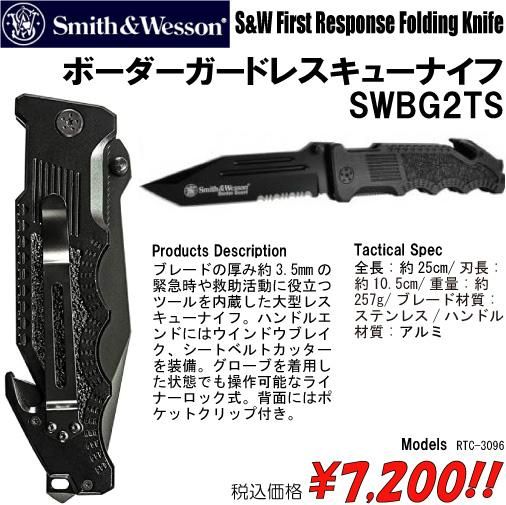 ボーダーガードレスキューナイフSWBG2TS - プロギアショップ ボーダーガードレスキューナイフSWBG2TS - プロギアショップ