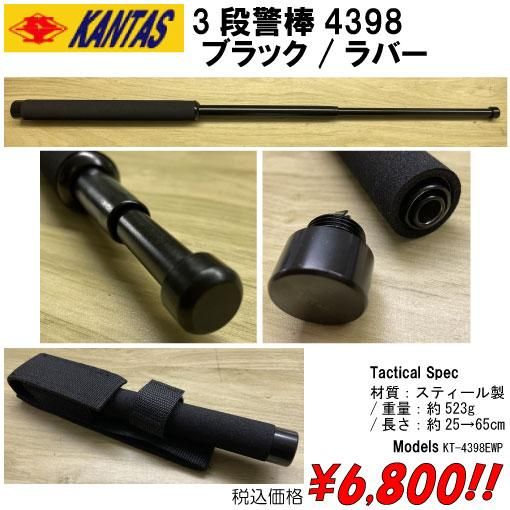 3段警棒4398 ブラック/ラバー - プロギアショップ トルーパーズ