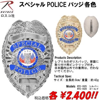 <img class='new_mark_img1' src='https://img.shop-pro.jp/img/new/icons15.gif' style='border:none;display:inline;margin:0px;padding:0px;width:auto;' />スペシャルPOLICEバッジ 各色