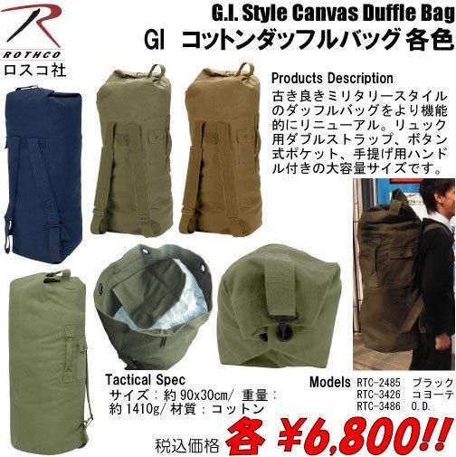 GI コットンダッフルバッグ 各色 - プロギアショップ トルーパーズ