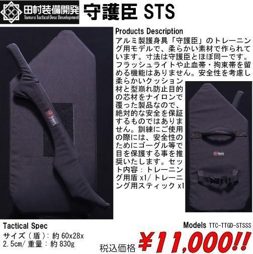 【田村装備開発】守護臣STS 186077915.jpg?cmsp_timestamp=