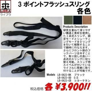 <img class='new_mark_img1' src='https://img.shop-pro.jp/img/new/icons15.gif' style='border:none;display:inline;margin:0px;padding:0px;width:auto;' />3ポイントフラッシュスリング　各色