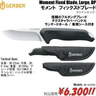 <img class='new_mark_img1' src='https://img.shop-pro.jp/img/new/icons15.gif' style='border:none;display:inline;margin:0px;padding:0px;width:auto;' />モメント フィックスドブレード  ファインエッジ