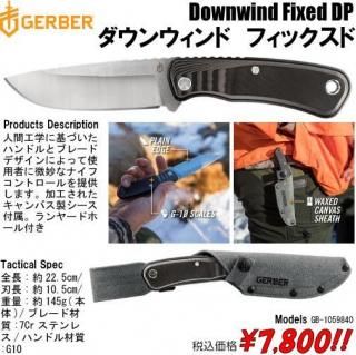 <img class='new_mark_img1' src='https://img.shop-pro.jp/img/new/icons15.gif' style='border:none;display:inline;margin:0px;padding:0px;width:auto;' />ダウンウィンド フィックスド