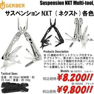 <img class='new_mark_img1' src='https://img.shop-pro.jp/img/new/icons15.gif' style='border:none;display:inline;margin:0px;padding:0px;width:auto;' />サスペンションNXT (ネクスト)  各色
