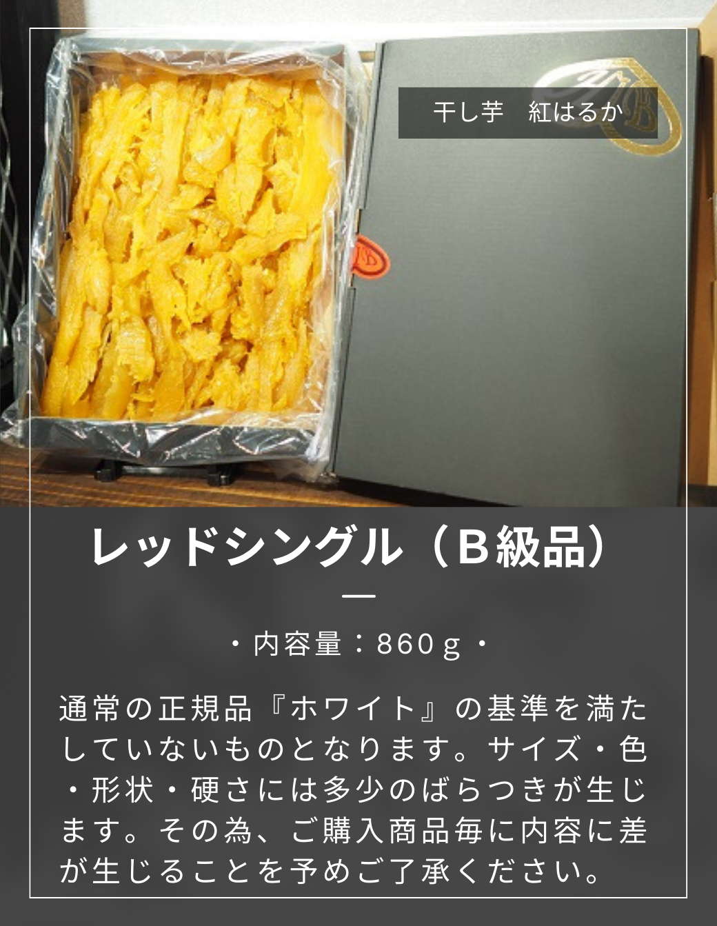 HIB】 CATEGORY -BASIC- - 干し芋の通販 ホシイモベース HIB】 CATEGORY -BASIC- - 干し芋の通販 ホシイモベース