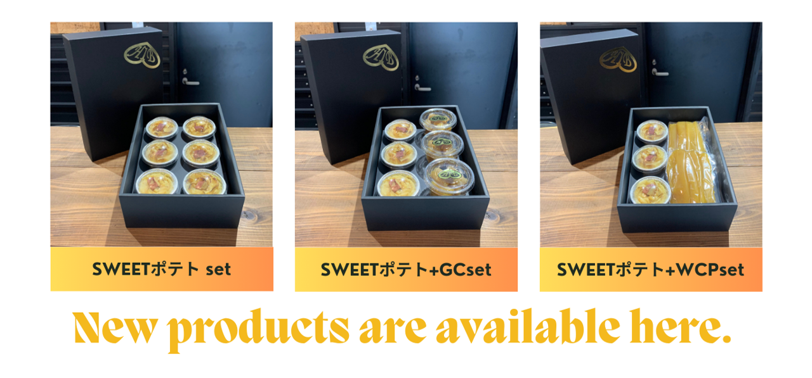 SWEETポテト関連商品