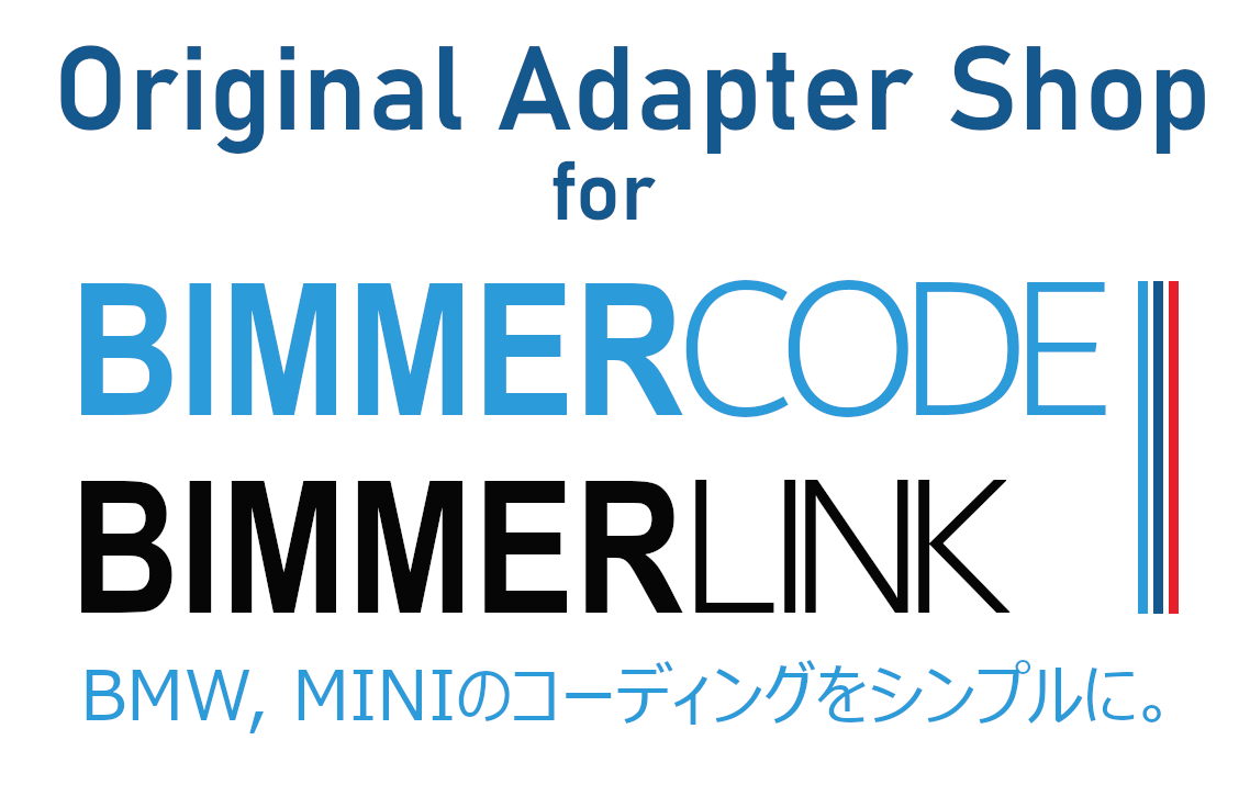 BMW and MINI コーディング公式ショップ for BimmerCode