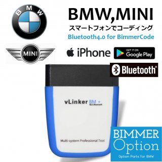 vLinkerBM+ BMW/MINIコーディング用アダプタ Bluetooth for iOS/Android