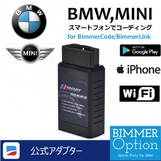 BMW and MINI コーディング公式ショップ for BimmerCode