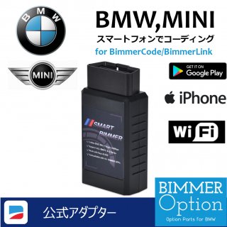 SMART BIMMER Wi-Fiץ for BimmerCode/BimmerLink
